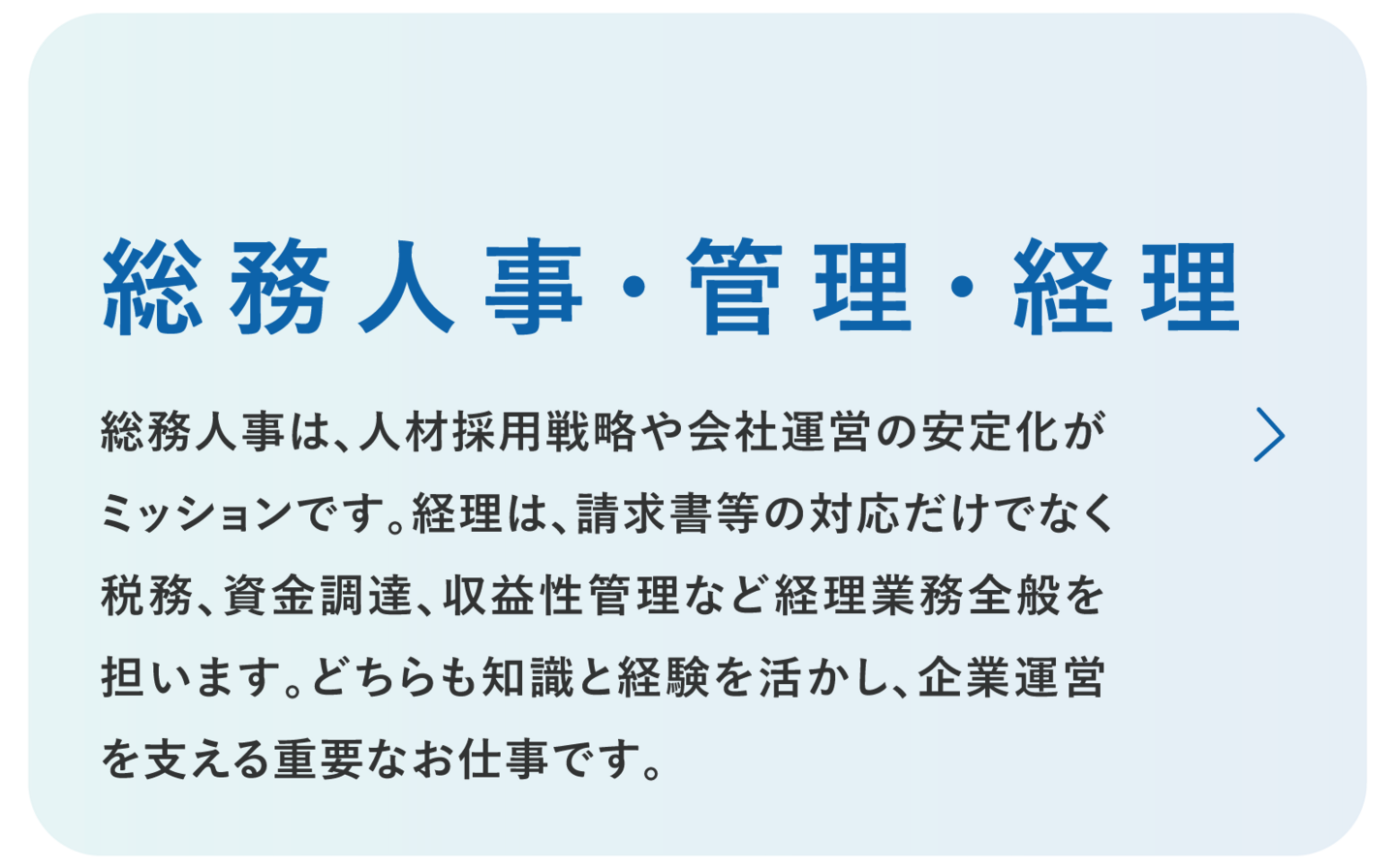 日本重化学工業株式会社　総務人事・経理