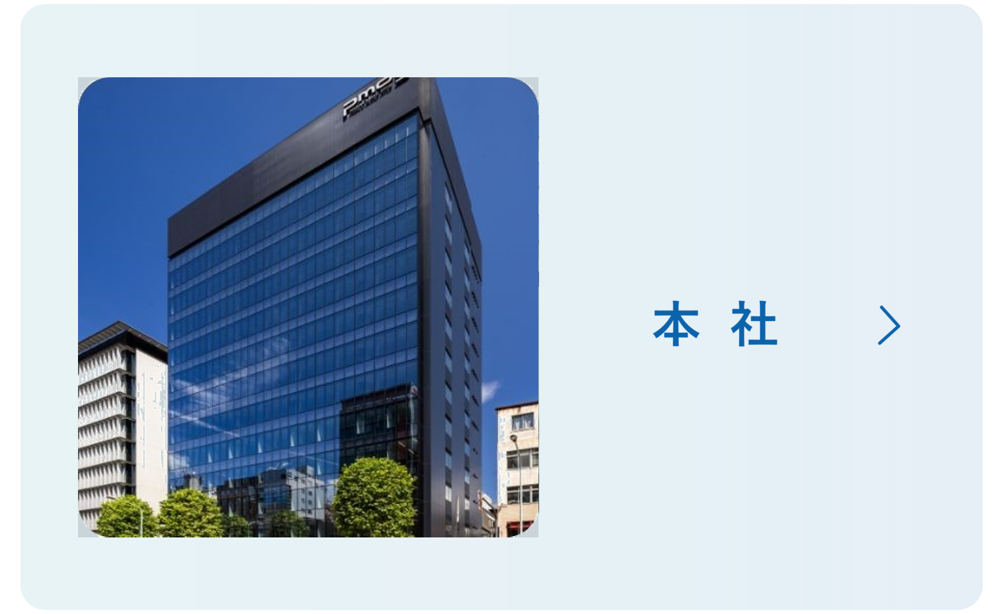 日本重化学工業 本社